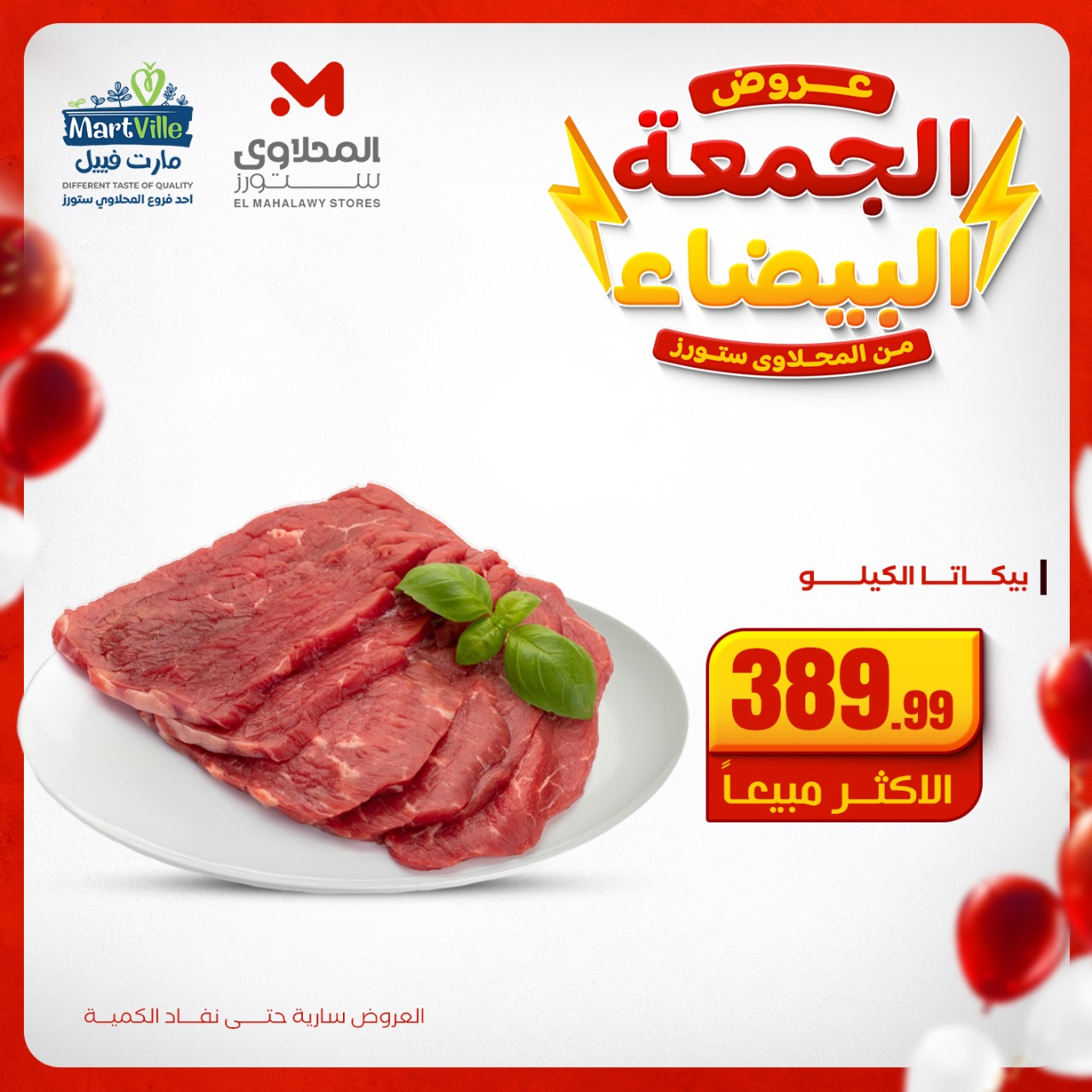 el-mahallawy offers from 17nov to 1nov 2025 عروض المحلاوي من 17 نوفمبر حتى 1 نوفمبر 2025 صفحة رقم 7